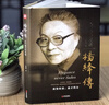 楊絳傳：永不褪色的優(yōu)雅（精裝版 附贈書(shū)簽）楊絳經(jīng)典語(yǔ)錄且以?xún)?yōu)雅過(guò)一生錢(qián)鐘書(shū)夫人作品全集我們三女性勵志名人傳記走到人生邊上書(shū)籍 曬單實(shí)拍圖