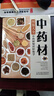 中藥材圖鑒大全書(shū)籍 中醫書(shū)籍大全中草藥材百科圖鑒養生調理中醫基礎理論醫學(xué)類(lèi)書(shū)籍搭黃帝內經(jīng)李時(shí)珍本草綱目 中藥材百科全書(shū) 曬單實(shí)拍圖