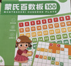 星星舟百數板蒙氏教具數字啟蒙數感數學(xué)玩具磁吸一百板幼兒認知思維訓練 磁性百數板 曬單實(shí)拍圖