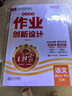 王朝霞2026德才兼備作業(yè)創(chuàng  )新設計·人教版語(yǔ)文2年級下冊 曬單實(shí)拍圖