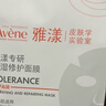 雅漾（Avene）【采銷(xiāo)直播】專(zhuān)研保濕修護面膜15片 舒緩修護泛紅保濕敏肌禮物 曬單實(shí)拍圖