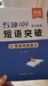 【易蓓】初中英語(yǔ)短語(yǔ)突破詞組短語(yǔ)固定搭配思維導圖速記不規則動(dòng)詞介詞形容詞副詞量詞大全練習本冊 初中短語(yǔ)突破（速記+練習）2本 曬單實(shí)拍圖