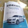駕考寶典 2026年新規新版 考試題庫 科目1234 答題技巧新規交通規則正版練題軟件精選500題 速記口訣手冊 科目一科目四通關(guān)技巧理論書(shū)籍 教材書(shū) 曬單實(shí)拍圖
