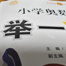 新版小學(xué)奧數舉一反三 A版 三年級 智能升級版 奧數思維訓練題  適用2025 2026 曬單實(shí)拍圖