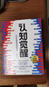 認知覺(jué)醒 + 認知驅動(dòng)（套裝 2 冊） 周嶺力作 智元微庫 京東自營(yíng) 認知提升 自我成長(cháng) 禮物 圣誕禮物 送禮 新年禮物 曬單實(shí)拍圖