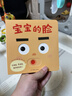 寶寶的臉（愛(ài)心樹(shù)童書(shū)）適合小手玩耍，操作簡(jiǎn)單流暢，寶寶自己就能玩，從游戲中獲得成就感  曬單實(shí)拍圖