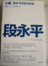 【正版包郵】大道 段永平投資問(wèn)答錄 趙理亞 芒格書(shū)院 著(zhù) 段永平的投資問(wèn)答錄 段永平相關(guān)系列、金融投資系列書(shū)籍可選 新華書(shū)店旗艦店金融投資圖書(shū)書(shū)籍 大道 段永平投資問(wèn)答錄 曬單實(shí)拍圖