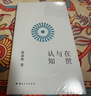 在世與認知 陳嘉映先生開(kāi)創(chuàng  )性哲學(xué)之作 夯實(shí)精神根底 找到生活的另一種解法 哲學(xué) 西方哲學(xué) 西方哲學(xué)史 哲學(xué)的故事 萊布尼茨 康德 尼采 在世與認知 曬單實(shí)拍圖