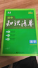 曲一線(xiàn) 數學(xué) 初中知識清單 全國通用工具書(shū) 適配新教材 2026全彩版五三 曬單實(shí)拍圖