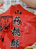 鐵棍山藥桃酥傳統手工美食老式糕點(diǎn)餅干休閑零食特產(chǎn)整箱山東特產(chǎn) 山藥桃酥5斤帶箱（無(wú)加蔗糖） 曬單實(shí)拍圖