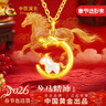 中國黃金馬年本命年黃金項鏈女小馬金鑲玉吊墜新年情人節禮物女友老婆生日 足金龍馬精神吊墜【贈925銀鏈】京速達 曬單實(shí)拍圖