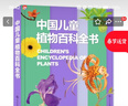 【新華書(shū)店】中國兒童植物百科全書(shū) 6-7-9-10-12歲小學(xué)生科普百科少兒植物知識中國少年兒童百科大全兒童書(shū)籍三四五六年級課外書(shū)閱讀新華正版  正版包郵 中國兒童植物百科全書(shū) 曬單實(shí)拍圖