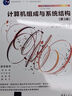 計算機組成與系統結構(第3版）（21世紀大學(xué)本科計算機專(zhuān)業(yè)系列教材） 曬單實(shí)拍圖