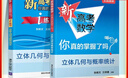 新高考數學(xué)你真的掌握了嗎 圓錐曲線(xiàn)數列與不等式平面幾何立體幾何函數5本套裝 高考數學(xué)題型歸納高中專(zhuān)項強化練習 清華大學(xué)出版社 【2本套】立體幾何與概率統計+練習 曬單實(shí)拍圖