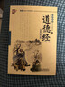 書(shū)聲瑯瑯國學(xué)誦讀本：道德經(jīng)  曬單實(shí)拍圖