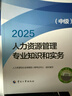官方備考中級經(jīng)濟師2026教材歷年真題經(jīng)濟師中級2025教材中級經(jīng)濟師人力資源工商管理金融財稅建筑中級經(jīng)濟師教材經(jīng)濟師中級2025教材 【基礎+人力6本】官方教材+章節習題+真題&模擬題 曬單實(shí)拍圖