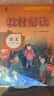 小學(xué)教材解讀六年級下冊2026春教材全解語(yǔ)文數學(xué)英語(yǔ)人教版北師版小學(xué)6年級上下冊教材解析科學(xué)教科版課本同步預習資料書(shū)教材練習冊課堂筆記教輔資料百川教材解讀 下冊 語(yǔ)文（人教版） 曬單實(shí)拍圖