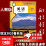 新華書(shū)店【26春季新書(shū)現貨】2026春適用初中8八年級下冊語(yǔ)文數學(xué)英語(yǔ)物理地理生物道德歷史課本新版人教版北師版蘇科版外研譯林湘教版書(shū) 26春適用【英語(yǔ)】人教版 八年級下冊 曬單實(shí)拍圖