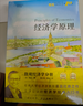 【當當正版】經(jīng)濟學(xué)原理（第10版）（套裝2本）曼昆 微觀(guān)經(jīng)濟學(xué)宏觀(guān)經(jīng)濟學(xué) 經(jīng)濟學(xué)經(jīng)典教材 N.格里高利·曼昆（N.，Gregory，Mankiw） 著(zhù)，梁小民，梁礫 譯 【2冊】經(jīng)濟學(xué)原理 微觀(guān)+宏觀(guān) 曬單實(shí)拍圖