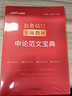 中公教育2026國考省考公務(wù)員考試教材：申論范文寶典 國家公務(wù)員地方公務(wù)員 省考國考聯(lián)考安徽河南河北 曬單實(shí)拍圖