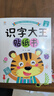 識字大王貼紙書(shū)全套8冊 動(dòng)手動(dòng)腦玩貼紙開(kāi)發(fā)智力學(xué)漢字 寶寶早教益智啟蒙認知貼紙書(shū)識字書(shū) 幼兒學(xué)前識字貼紙游戲 趣味學(xué)習識字書(shū)  曬單實(shí)拍圖