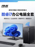 華碩（ASUS）華碩【14代酷睿i7】臺式電腦主機臺式機辦公電腦辦公主機組裝電腦獨顯商務(wù)辦公大額補貼電腦全套 四：酷睿i7/16G/756G/4G獨顯/暢玩網(wǎng)游 華碩（ASUS） 單主機【五年質(zhì)保+辦 曬單實(shí)拍圖