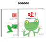 【0-2歲寶寶情緒動(dòng)作啟蒙套裝】蹦！+ 哇?。ㄆ哑烟m新版精裝2冊）松岡達英低幼代表作 嬰兒早教第一書(shū) 親子互動(dòng)游戲繪本    曬單實(shí)拍圖