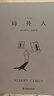 局外人、鼠疫、西西弗神話(huà)、快樂(lè )的死、我身上有個(gè)不可戰勝的夏天、卡利古拉、正義者、反抗者、流亡與獨立王國、墮落 加繆三部曲作品集 諾貝爾文學(xué)獎得主作品 荒誕序曲加繆文集 函套精裝全套5冊 譯文出版社 曬單實(shí)拍圖