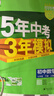 【七年級科目自選】26新版五年中考三年模擬七年級上下冊5年中考3年模擬53天天練初一7下數學(xué)語(yǔ)文英語(yǔ)生物地理歷史道德與法治人教版全套練習冊 七下 數學(xué)【人教版】 曬單實(shí)拍圖