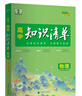 曲一線(xiàn)53 歷史 高中知識清單?? 必備知識清單 關(guān)鍵能力拓展? 工具書(shū)高一高二高三適用2026全彩版五三 曬單實(shí)拍圖