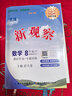 2026春湖北專(zhuān)版數學(xué)新觀(guān)察七7八8九9年級下冊人教版課時(shí)同步課堂訓練練習冊測試卷專(zhuān)項訓練含參考答案練習冊 新觀(guān)察八下數學(xué)【湖北版人教版】26春 曬單實(shí)拍圖