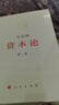 資本論紀念版（32開(kāi)普精裝）（套裝全3冊） 曬單實(shí)拍圖
