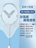 威克多（VICTOR）勝利專(zhuān)業(yè)羽毛球拍小鐵錘tk-hrml全碳素超輕碳纖維進(jìn)攻型單拍tk6 【小鐵錘升級版】A云峰白+贈品 5U(75-79.9克) 曬單實(shí)拍圖
