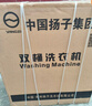 揚子中國揚子集團洗衣機半自動(dòng)大容量家用雙桶雙缸洗衣機18公斤脫水自潔雙筒 30公斤玻璃蓋【洗20KG+脫10KG】加厚PP桶 雙桶 曬單實(shí)拍圖