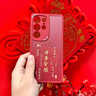 夢(mèng)想可嘉【國風(fēng)款】適用三星s25ultra手機殼 s25ultra保護套全包超薄皮紋防摔軟殼新年國潮男女款 中國紅 曬單實(shí)拍圖