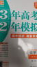 【科目任選】2026/2025版三3年高考兩2年模擬高中同步語(yǔ)文數學(xué)英語(yǔ)物理化學(xué)生物政治地理必修一二三四32訓練冊新教材高一 必修二數學(xué)人教A版 曬單實(shí)拍圖