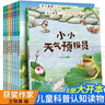 【當當正版】自然物語(yǔ)兒童科普繪本（全8冊）幼兒園3-6歲繪本閱讀幼兒早教認知啟蒙讀物大班中班小班書(shū)籍學(xué)前班故事書(shū)籍 【共16冊】自然物語(yǔ)8冊+神奇大自然8冊 曬單實(shí)拍圖