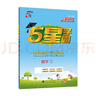 2026春新版 五星學(xué)霸三年級下冊數學(xué)北師大版BSD 經(jīng)綸5星學(xué)霸3下課本同步作業(yè)本天天練習冊 曬單實(shí)拍圖