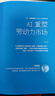 【正版 京倉直發(fā)】預測之書(shū) 1000天后的世界 2026預測之書(shū)羅振宇預測之書(shū)2（提前拿到未來(lái)3年的劇本！羅振宇“時(shí)間的朋友”跨年演講重磅首發(fā) 現在讀預測，全年不忐忑） [zy] 曬單實(shí)拍圖