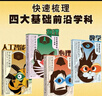 科學(xué)的轉折四部曲：薛定諤的貓 巴甫洛夫的狗 斐波那契的兔子 宇航員的蜜蜂（套裝4冊）科普 圖書(shū)暢銷(xiāo)榜 數學(xué) 物理 心理學(xué) 人工智能AI 機器人原理快樂(lè )讀書(shū)吧 暑期必讀課外閱讀 曬單實(shí)拍圖