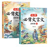 【斗半匠】小學(xué)生必背文言文100篇1-6年級上下冊通用語(yǔ)文知識積累閱讀與訓練漫畫(huà)文言文大全趣味知識擴展唐詩(shī)宋詞古詩(shī)詞鑒賞賞析提升 小學(xué)必背文言文100篇 小學(xué)通用 曬單實(shí)拍圖