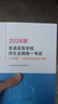 2026年普通高等學(xué)校招生全國統一考試(天津卷)英語(yǔ)常用詞匯手冊 2026版英語(yǔ)詞匯手冊 曬單實(shí)拍圖