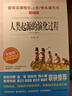 愛(ài)閱讀快樂(lè )讀書(shū)吧四年級上下冊 中國的十萬(wàn)個(gè)為什么 人類(lèi)起源的演化過(guò)程 看看我們的地球 灰塵的旅行山海經(jīng) 希臘神話(huà) 愛(ài)閱讀精讀版 新華書(shū)店正版書(shū)籍 【4年級下】人類(lèi)起源的演化過(guò)程 曬單實(shí)拍圖