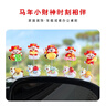 齊選2026新款生肖馬年財神搖頭汽車(chē)擺件中控臺顯示屏裝飾磁吸對聯(lián)車(chē)貼 【馬年小財神】5件套送無(wú)痕貼 曬單實(shí)拍圖