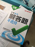2026新版萬(wàn)唯中考數學(xué)解答題不丟分初中提分筆記總復習備考資料 曬單實(shí)拍圖