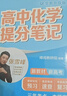 高中提分筆記 語(yǔ)文+數學(xué)+英語(yǔ)+物理+化學(xué)+生物（套裝共6冊） 曬單實(shí)拍圖