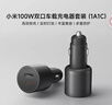 小米（MI）車(chē)載充電器超級快充版1A1C 100W大功率適用于小米17手機/小米YU7汽車(chē) 曬單實(shí)拍圖