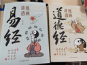 全2冊漫畫(huà)講透易經(jīng)道德經(jīng)正版原著(zhù)原文完整無(wú)刪減白話(huà)文為人處世的智慧入門(mén)基礎知識國學(xué)經(jīng)典暢銷(xiāo)書(shū)籍 曬單實(shí)拍圖