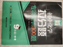 贏(yíng)在思維——初中化學(xué)拉分題專(zhuān)項集訓300題（9年級+中考） 曬單實(shí)拍圖