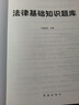 華圖法律法規基礎知識2026司法行政書(shū)記員法院法檢系統法律基礎知識考試書(shū)事業(yè)單位社區三支一扶公務(wù)員2026法律崗法律基礎知識 教材+題庫 2本 法律基礎知識 曬單實(shí)拍圖